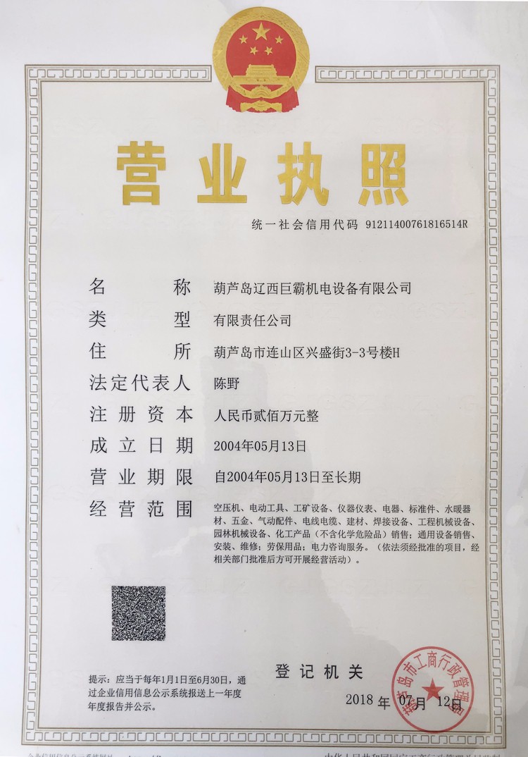 巨霸機(jī)電營(yíng)業(yè)執(zhí)照.jpg